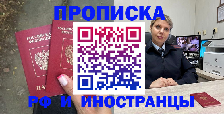 прописка в Ступино